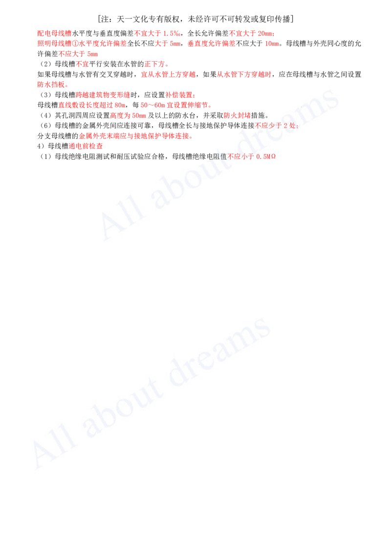 2025-19-第3章-3.2-建筑电气工程施工技术（一）_2026年一级建造师_2026年一建机电_2025年一建机电SVIP_02-基础精讲✿高端面授✿深度强化_07-机电《天一精讲班》王建波KL_讲义