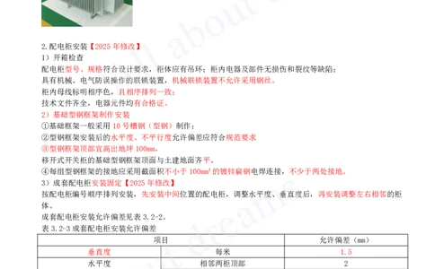 2025-19-第3章-3.2-建筑电气工程施工技术（一）_2026年一级建造师_2026年一建机电_2025年一建机电SVIP_02-基础精讲✿高端面授✿深度强化_07-机电《天一精讲班》王建波KL_讲义