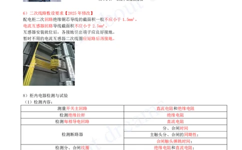2025-19-第3章-3.2-建筑电气工程施工技术（一）_2026年一级建造师_2026年一建机电_2025年一建机电SVIP_02-基础精讲✿高端面授✿深度强化_07-机电《天一精讲班》王建波KL_讲义