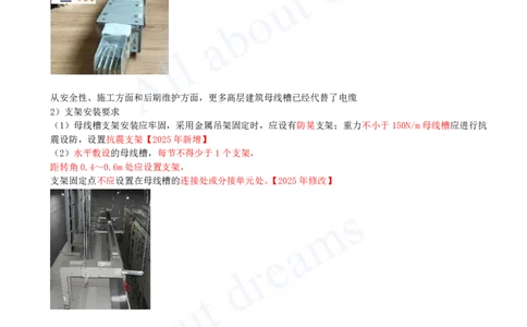 2025-19-第3章-3.2-建筑电气工程施工技术（一）_2026年一级建造师_2026年一建机电_2025年一建机电SVIP_02-基础精讲✿高端面授✿深度强化_07-机电《天一精讲班》王建波KL_讲义