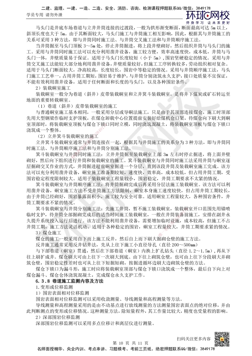 13.第13讲-63巷道与硐室施工_2026年一级建造师_2026年一建矿业_2025年一建矿业SVIP_02-基础精讲✿高端面授✿深度强化_05-矿业《教材精讲班》高尔斯HQ
