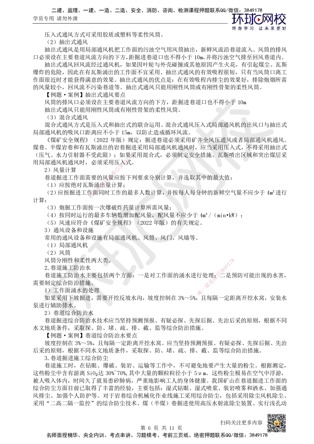 13.第13讲-63巷道与硐室施工_2026年一级建造师_2026年一建矿业_2025年一建矿业SVIP_02-基础精讲✿高端面授✿深度强化_05-矿业《教材精讲班》高尔斯HQ