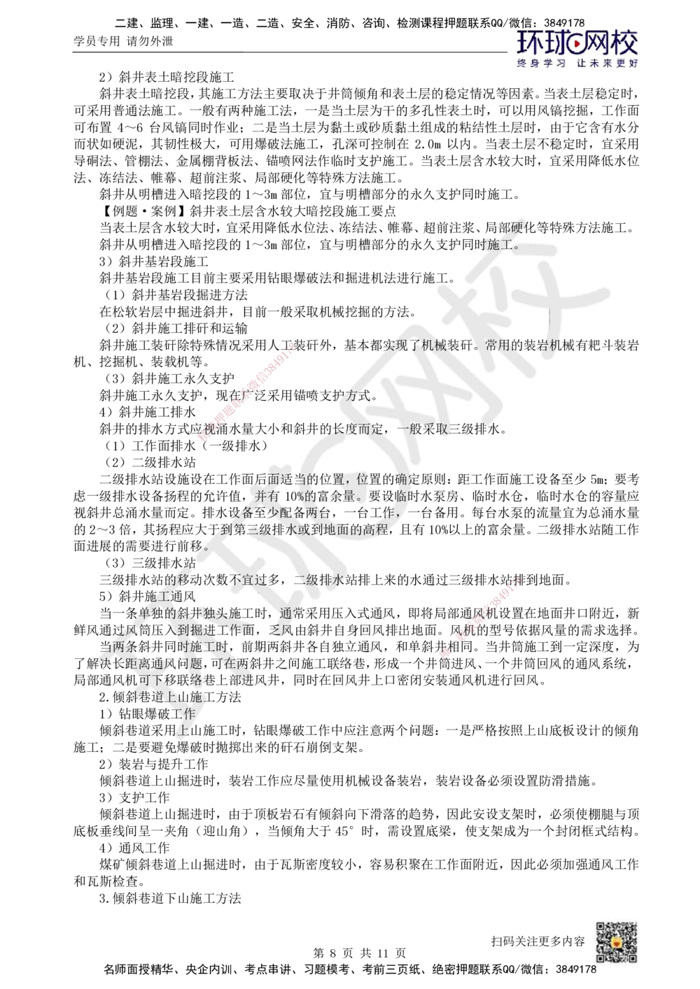 13.第13讲-63巷道与硐室施工_2026年一级建造师_2026年一建矿业_2025年一建矿业SVIP_02-基础精讲✿高端面授✿深度强化_05-矿业《教材精讲班》高尔斯HQ