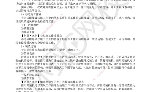 13.第13讲-63巷道与硐室施工_2026年一级建造师_2026年一建矿业_2025年一建矿业SVIP_02-基础精讲✿高端面授✿深度强化_05-矿业《教材精讲班》高尔斯HQ