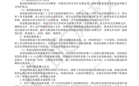 13.第13讲-63巷道与硐室施工_2026年一级建造师_2026年一建矿业_2025年一建矿业SVIP_02-基础精讲✿高端面授✿深度强化_05-矿业《教材精讲班》高尔斯HQ