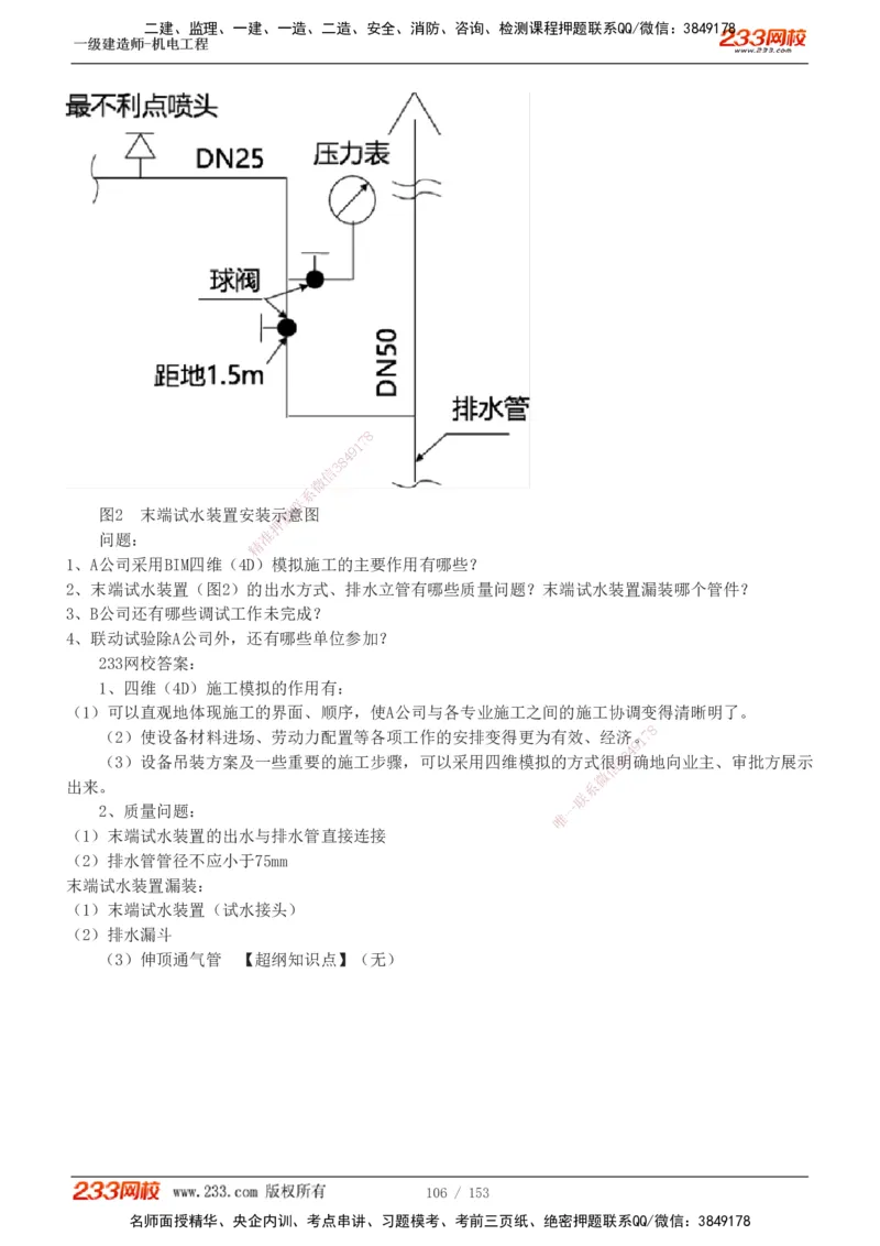 19-24年真题解析_2026年一级建造师_2026年一建机电_2025年一建机电SVIP_03-习题精析✿实战特训✿模考通关_14-机电《真题解析班》王子初233