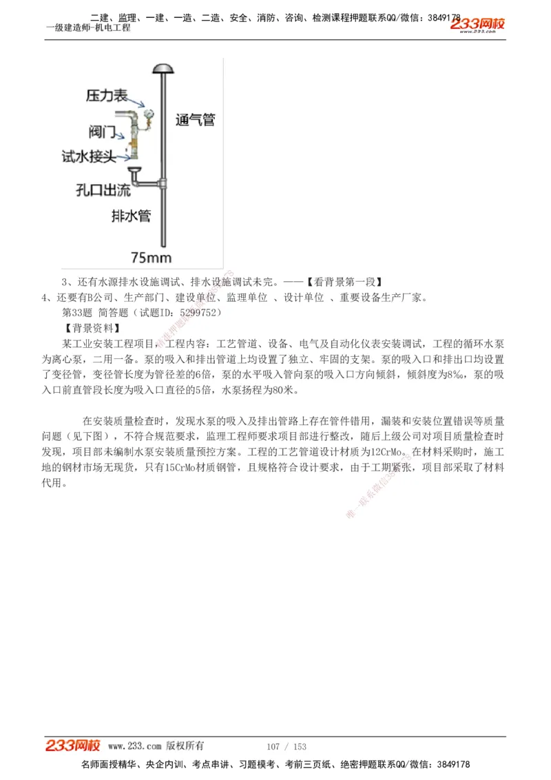 19-24年真题解析_2026年一级建造师_2026年一建机电_2025年一建机电SVIP_03-习题精析✿实战特训✿模考通关_14-机电《真题解析班》王子初233