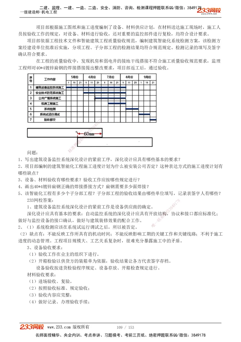 19-24年真题解析_2026年一级建造师_2026年一建机电_2025年一建机电SVIP_03-习题精析✿实战特训✿模考通关_14-机电《真题解析班》王子初233