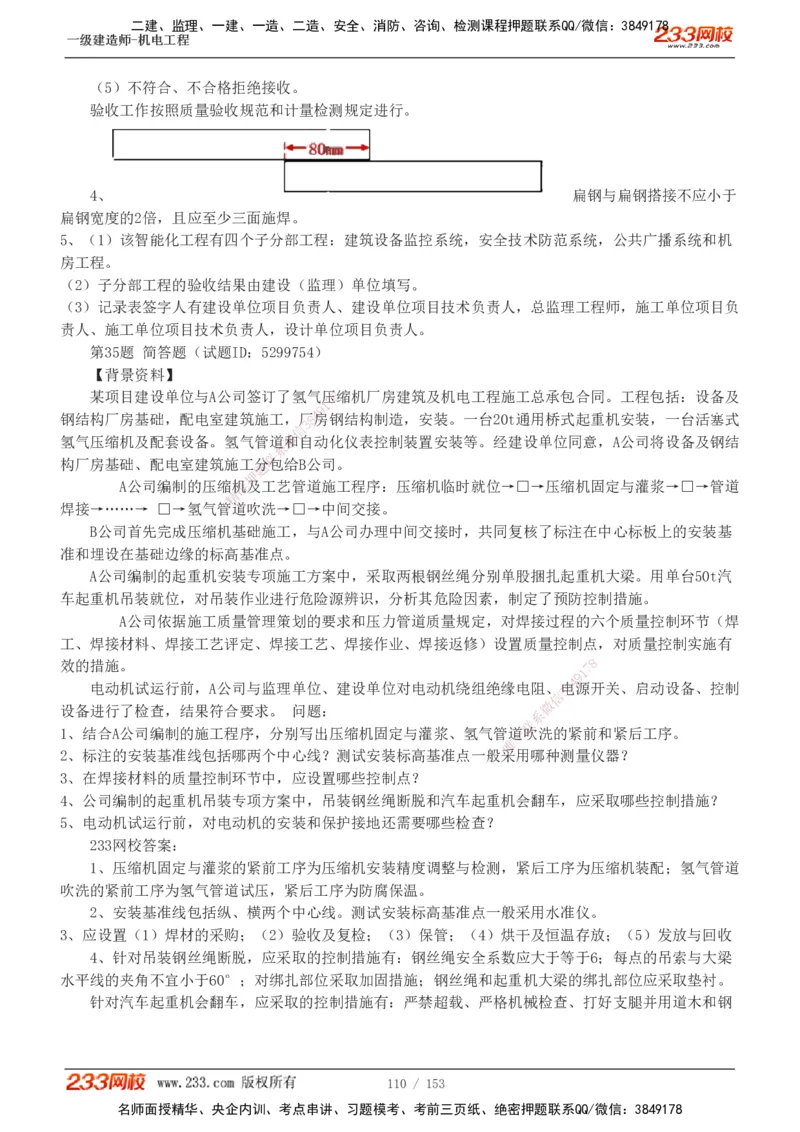 19-24年真题解析_2026年一级建造师_2026年一建机电_2025年一建机电SVIP_03-习题精析✿实战特训✿模考通关_14-机电《真题解析班》王子初233