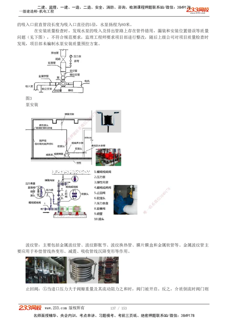 19-24年真题解析_2026年一级建造师_2026年一建机电_2025年一建机电SVIP_03-习题精析✿实战特训✿模考通关_14-机电《真题解析班》王子初233