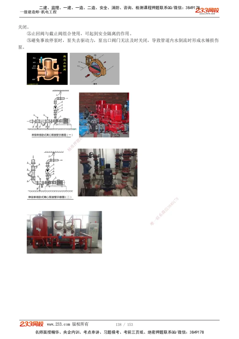 19-24年真题解析_2026年一级建造师_2026年一建机电_2025年一建机电SVIP_03-习题精析✿实战特训✿模考通关_14-机电《真题解析班》王子初233