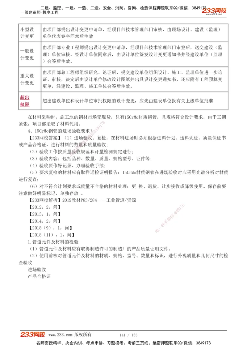 19-24年真题解析_2026年一级建造师_2026年一建机电_2025年一建机电SVIP_03-习题精析✿实战特训✿模考通关_14-机电《真题解析班》王子初233