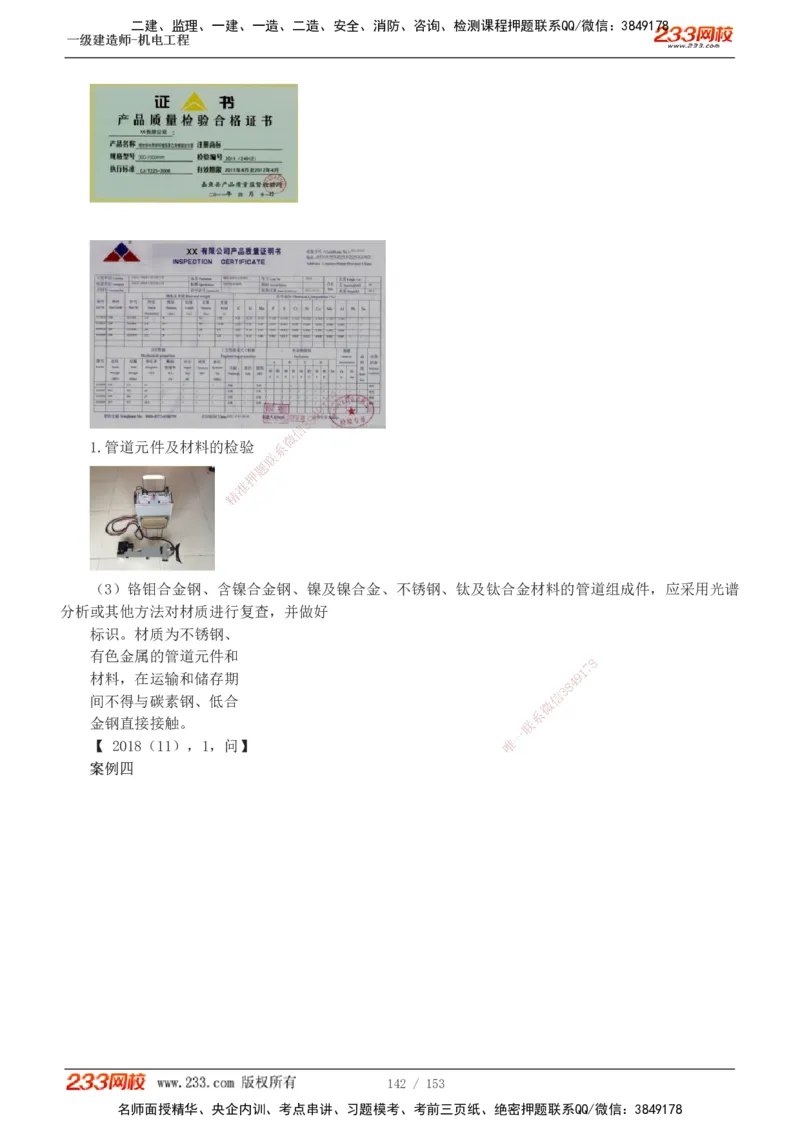 19-24年真题解析_2026年一级建造师_2026年一建机电_2025年一建机电SVIP_03-习题精析✿实战特训✿模考通关_14-机电《真题解析班》王子初233