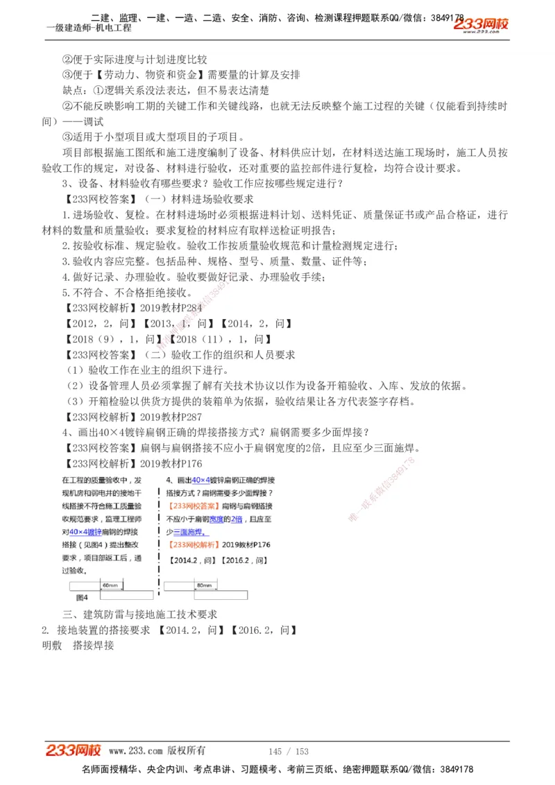 19-24年真题解析_2026年一级建造师_2026年一建机电_2025年一建机电SVIP_03-习题精析✿实战特训✿模考通关_14-机电《真题解析班》王子初233