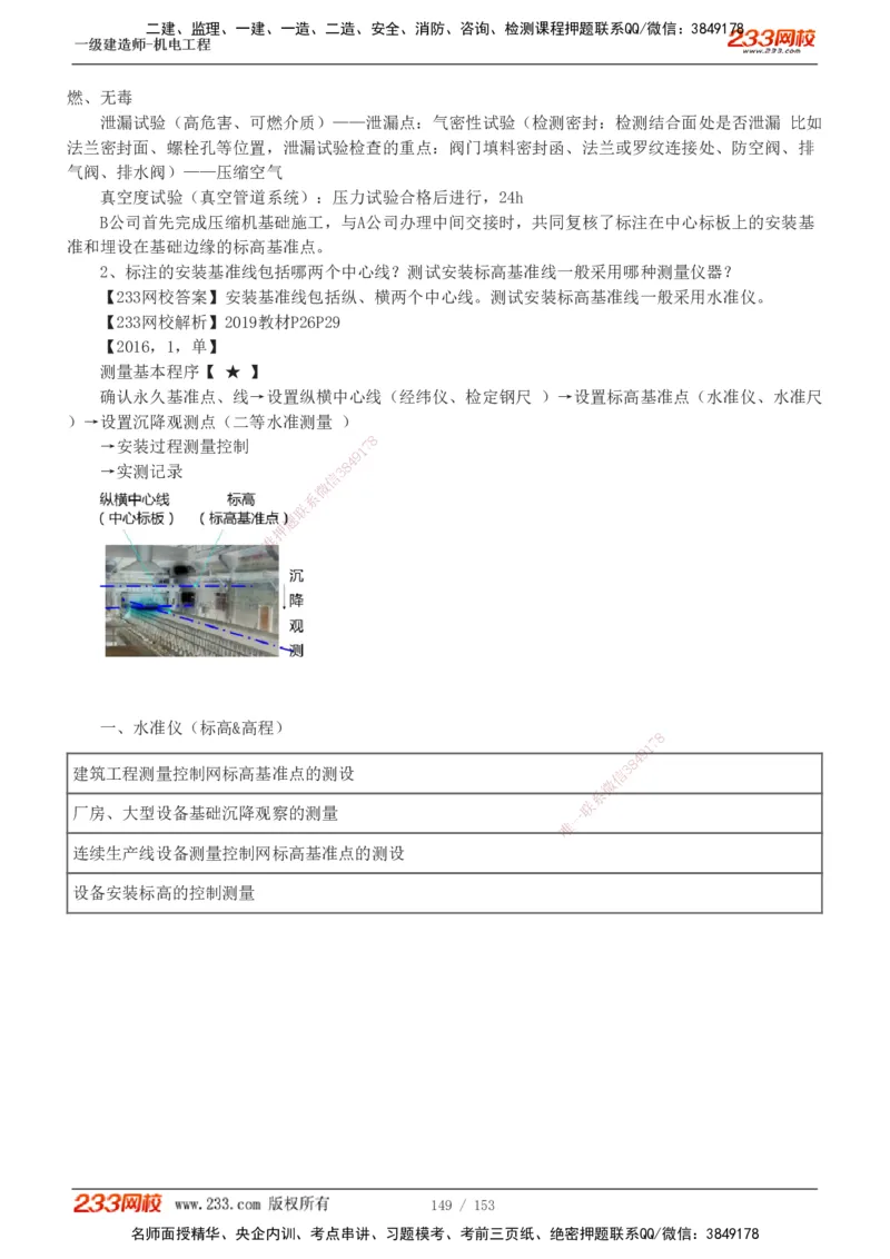 19-24年真题解析_2026年一级建造师_2026年一建机电_2025年一建机电SVIP_03-习题精析✿实战特训✿模考通关_14-机电《真题解析班》王子初233