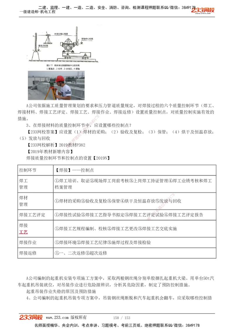 19-24年真题解析_2026年一级建造师_2026年一建机电_2025年一建机电SVIP_03-习题精析✿实战特训✿模考通关_14-机电《真题解析班》王子初233