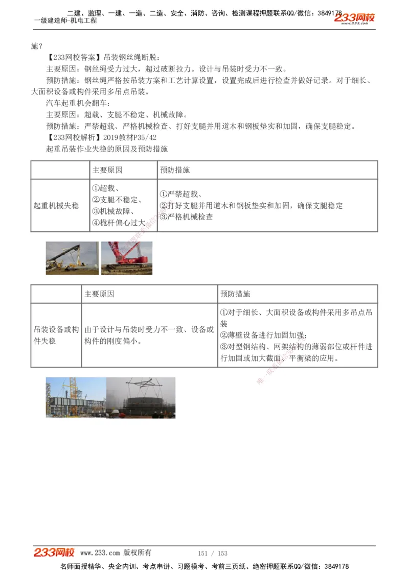 19-24年真题解析_2026年一级建造师_2026年一建机电_2025年一建机电SVIP_03-习题精析✿实战特训✿模考通关_14-机电《真题解析班》王子初233