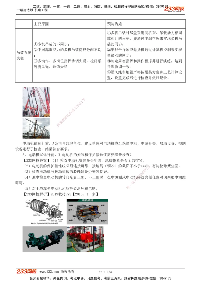 19-24年真题解析_2026年一级建造师_2026年一建机电_2025年一建机电SVIP_03-习题精析✿实战特训✿模考通关_14-机电《真题解析班》王子初233