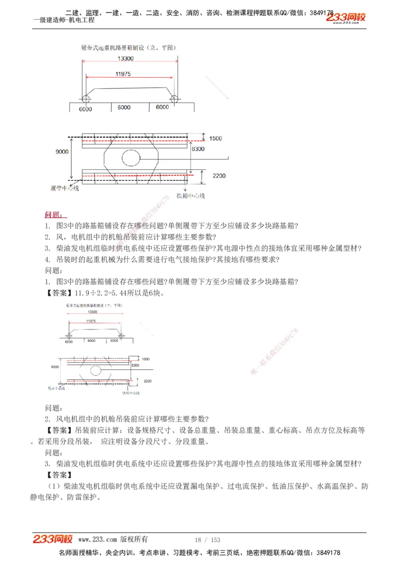 19-24年真题解析_2026年一级建造师_2026年一建机电_2025年一建机电SVIP_03-习题精析✿实战特训✿模考通关_14-机电《真题解析班》王子初233