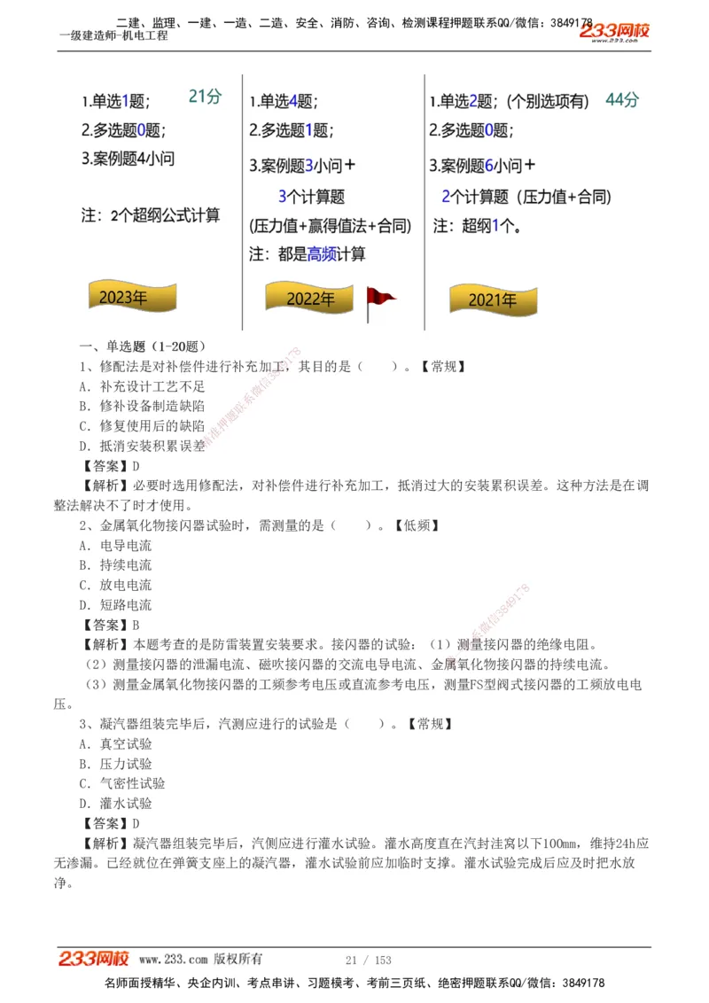 19-24年真题解析_2026年一级建造师_2026年一建机电_2025年一建机电SVIP_03-习题精析✿实战特训✿模考通关_14-机电《真题解析班》王子初233