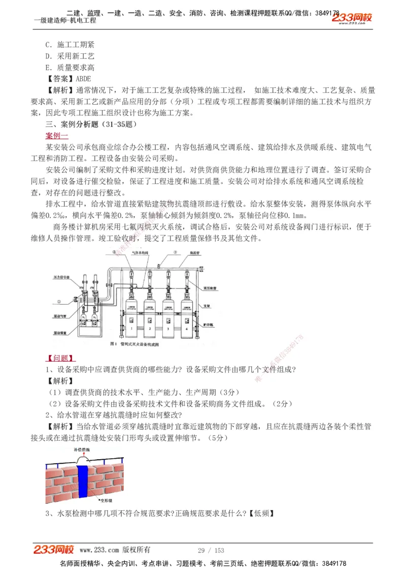 19-24年真题解析_2026年一级建造师_2026年一建机电_2025年一建机电SVIP_03-习题精析✿实战特训✿模考通关_14-机电《真题解析班》王子初233
