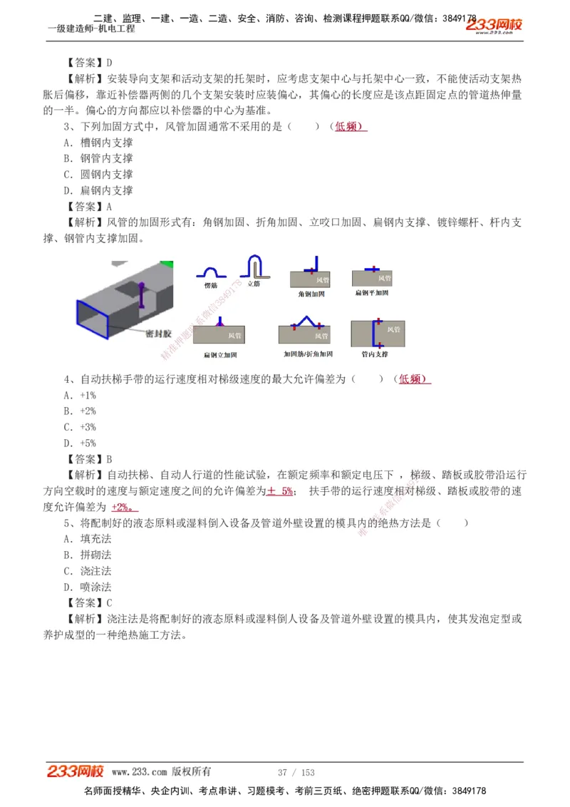 19-24年真题解析_2026年一级建造师_2026年一建机电_2025年一建机电SVIP_03-习题精析✿实战特训✿模考通关_14-机电《真题解析班》王子初233