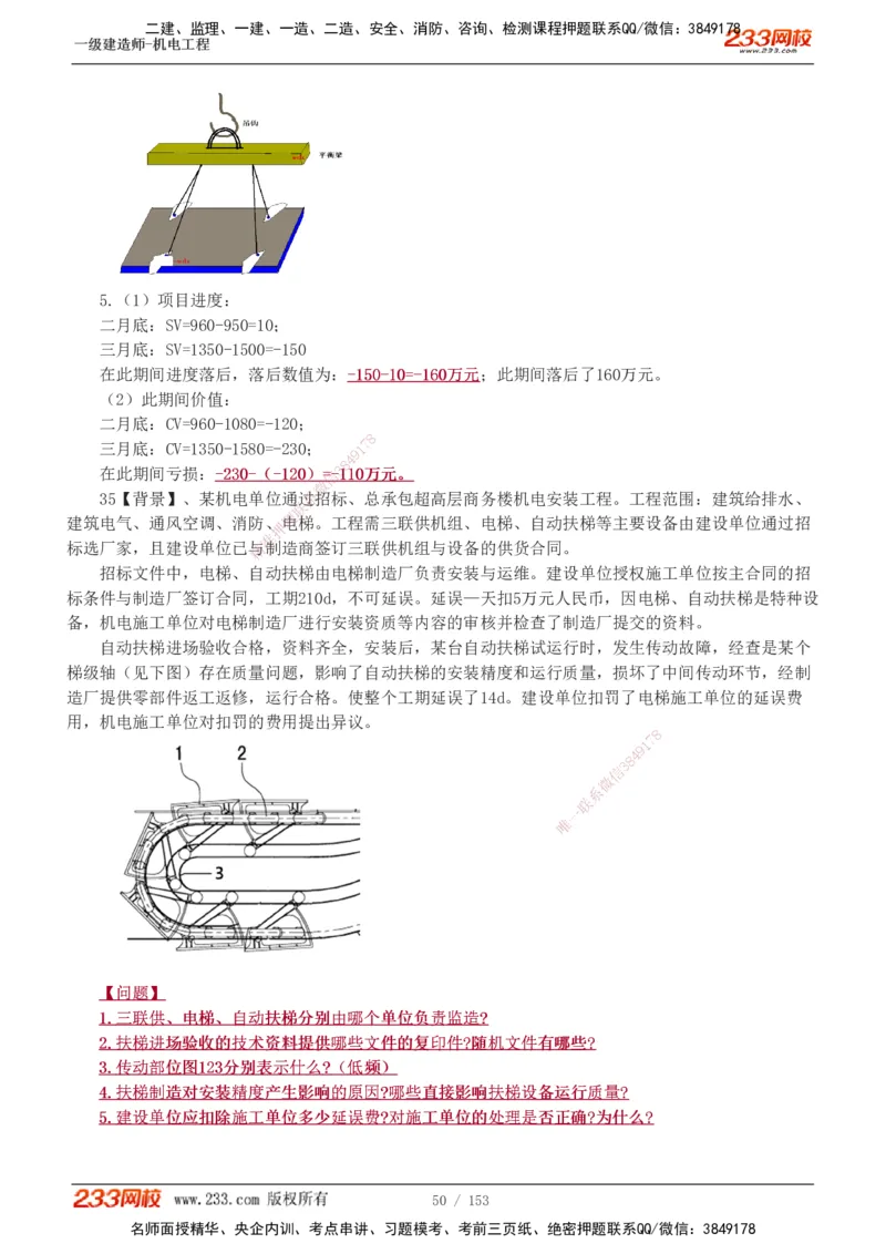19-24年真题解析_2026年一级建造师_2026年一建机电_2025年一建机电SVIP_03-习题精析✿实战特训✿模考通关_14-机电《真题解析班》王子初233