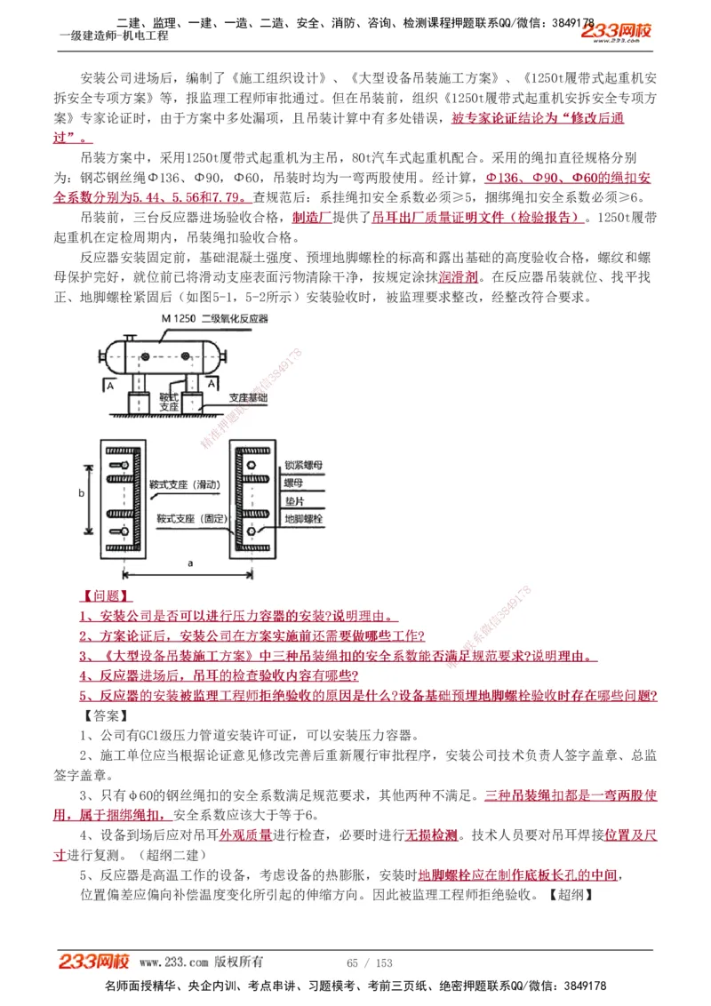 19-24年真题解析_2026年一级建造师_2026年一建机电_2025年一建机电SVIP_03-习题精析✿实战特训✿模考通关_14-机电《真题解析班》王子初233