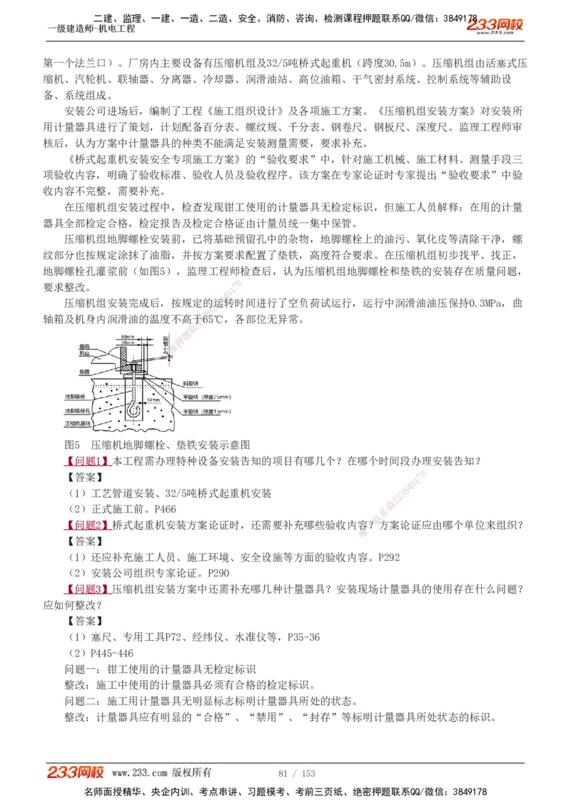 19-24年真题解析_2026年一级建造师_2026年一建机电_2025年一建机电SVIP_03-习题精析✿实战特训✿模考通关_14-机电《真题解析班》王子初233