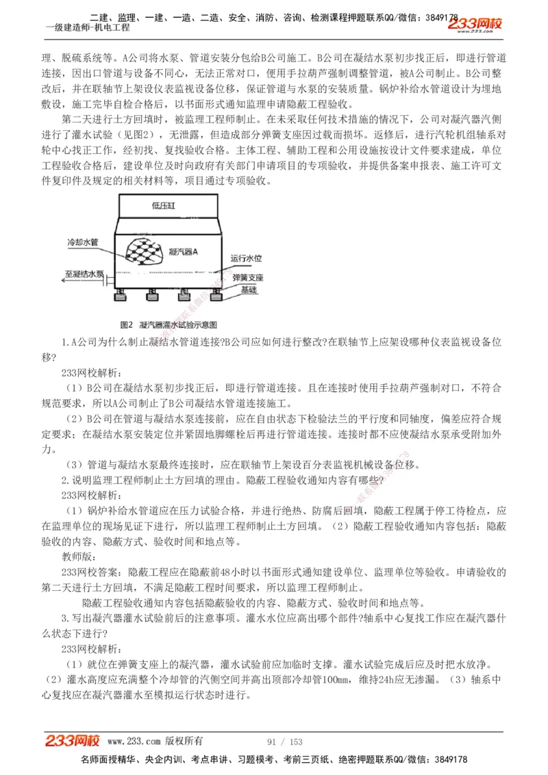 19-24年真题解析_2026年一级建造师_2026年一建机电_2025年一建机电SVIP_03-习题精析✿实战特训✿模考通关_14-机电《真题解析班》王子初233