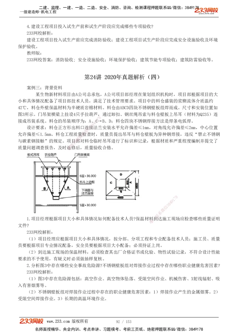 19-24年真题解析_2026年一级建造师_2026年一建机电_2025年一建机电SVIP_03-习题精析✿实战特训✿模考通关_14-机电《真题解析班》王子初233