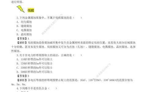 19-24年真题解析_2026年一级建造师_2026年一建机电_2025年一建机电SVIP_03-习题精析✿实战特训✿模考通关_14-机电《真题解析班》王子初233