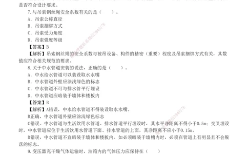 19-24年真题解析_2026年一级建造师_2026年一建机电_2025年一建机电SVIP_03-习题精析✿实战特训✿模考通关_14-机电《真题解析班》王子初233