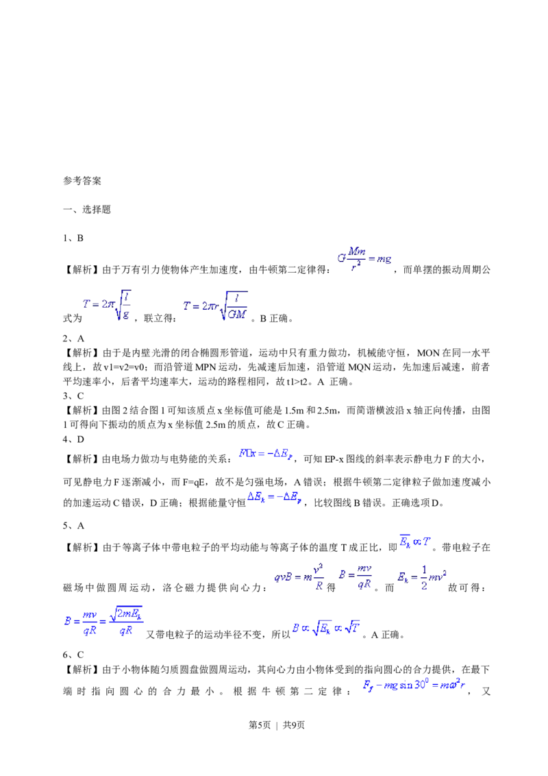 2014年高考物理试卷（安徽）（解析卷）_物理历年高考真题_新&middot;Word版2008-2025&middot;高考物理真题_物理（按省份分类）2008-2025_2012-2025&middot;（安徽）物理高考真题