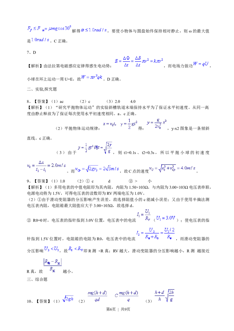 2014年高考物理试卷（安徽）（解析卷）_物理历年高考真题_新&middot;Word版2008-2025&middot;高考物理真题_物理（按省份分类）2008-2025_2012-2025&middot;（安徽）物理高考真题