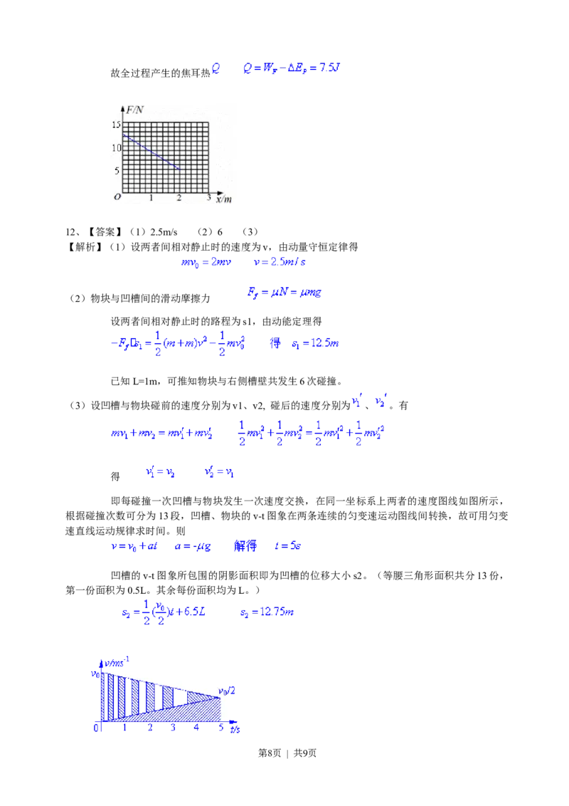 2014年高考物理试卷（安徽）（解析卷）_物理历年高考真题_新&middot;Word版2008-2025&middot;高考物理真题_物理（按省份分类）2008-2025_2012-2025&middot;（安徽）物理高考真题
