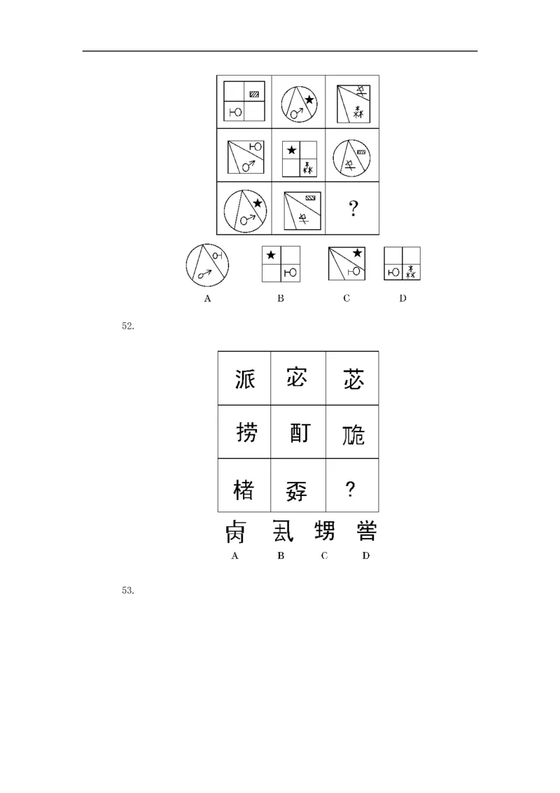 新版中国海油招聘考试名师押题模拟卷(20)_三桶油_中海油_2-中海油招聘考试-通用能力_中国海油2021年招聘笔试最新讲义+题库+押题+预测_全真中国海油通用能力试题&mdash;&mdash;名师密题押题卷30套