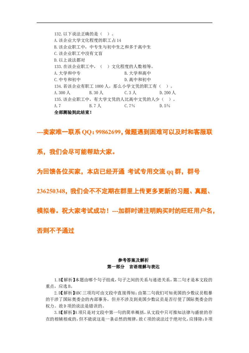 新版中国海油招聘考试名师押题模拟卷(20)_三桶油_中海油_2-中海油招聘考试-通用能力_中国海油2021年招聘笔试最新讲义+题库+押题+预测_全真中国海油通用能力试题&mdash;&mdash;名师密题押题卷30套