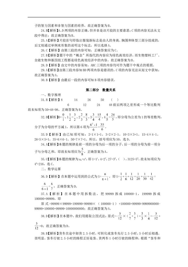 新版中国海油招聘考试名师押题模拟卷(20)_三桶油_中海油_2-中海油招聘考试-通用能力_中国海油2021年招聘笔试最新讲义+题库+押题+预测_全真中国海油通用能力试题&mdash;&mdash;名师密题押题卷30套