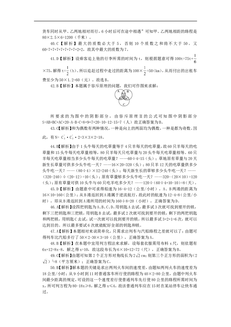 新版中国海油招聘考试名师押题模拟卷(20)_三桶油_中海油_2-中海油招聘考试-通用能力_中国海油2021年招聘笔试最新讲义+题库+押题+预测_全真中国海油通用能力试题&mdash;&mdash;名师密题押题卷30套