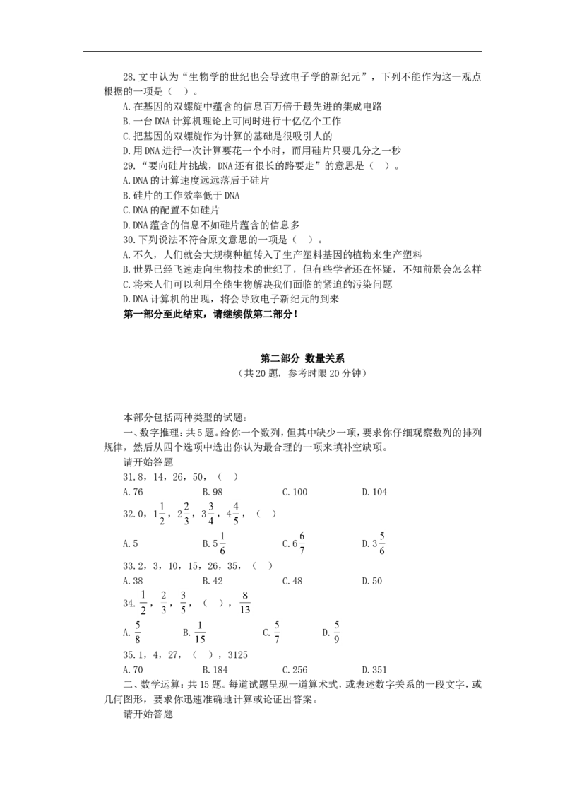新版中国海油招聘考试名师押题模拟卷(20)_三桶油_中海油_2-中海油招聘考试-通用能力_中国海油2021年招聘笔试最新讲义+题库+押题+预测_全真中国海油通用能力试题&mdash;&mdash;名师密题押题卷30套