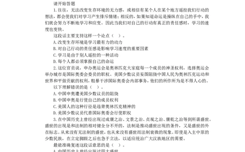 新版中国海油招聘考试名师押题模拟卷(20)_三桶油_中海油_2-中海油招聘考试-通用能力_中国海油2021年招聘笔试最新讲义+题库+押题+预测_全真中国海油通用能力试题&mdash;&mdash;名师密题押题卷30套