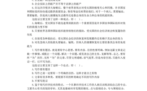 新版中国海油招聘考试名师押题模拟卷(20)_三桶油_中海油_2-中海油招聘考试-通用能力_中国海油2021年招聘笔试最新讲义+题库+押题+预测_全真中国海油通用能力试题&mdash;&mdash;名师密题押题卷30套