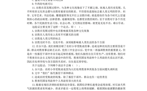 新版中国海油招聘考试名师押题模拟卷(20)_三桶油_中海油_2-中海油招聘考试-通用能力_中国海油2021年招聘笔试最新讲义+题库+押题+预测_全真中国海油通用能力试题&mdash;&mdash;名师密题押题卷30套