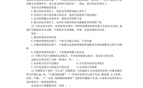 新版中国海油招聘考试名师押题模拟卷(20)_三桶油_中海油_2-中海油招聘考试-通用能力_中国海油2021年招聘笔试最新讲义+题库+押题+预测_全真中国海油通用能力试题&mdash;&mdash;名师密题押题卷30套