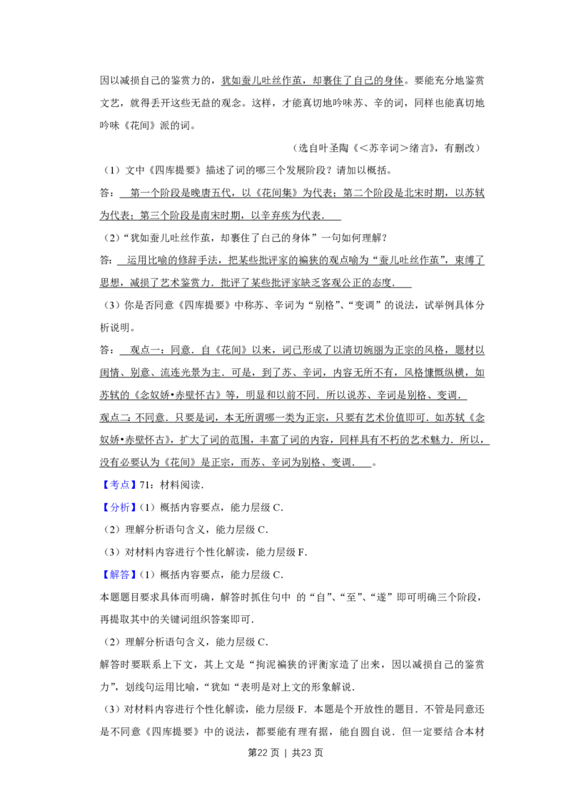2013年高考语文试卷（江苏）（解析卷）_语文历年高考真题_新&middot;PDF版2008-2025&middot;高考语文真题_语文（按试卷类型分类）2008-2025_自主命题卷&middot;语文（2008-2025）