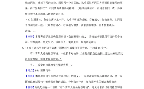 2013年高考语文试卷（江苏）（解析卷）_语文历年高考真题_新&middot;PDF版2008-2025&middot;高考语文真题_语文（按试卷类型分类）2008-2025_自主命题卷&middot;语文（2008-2025）