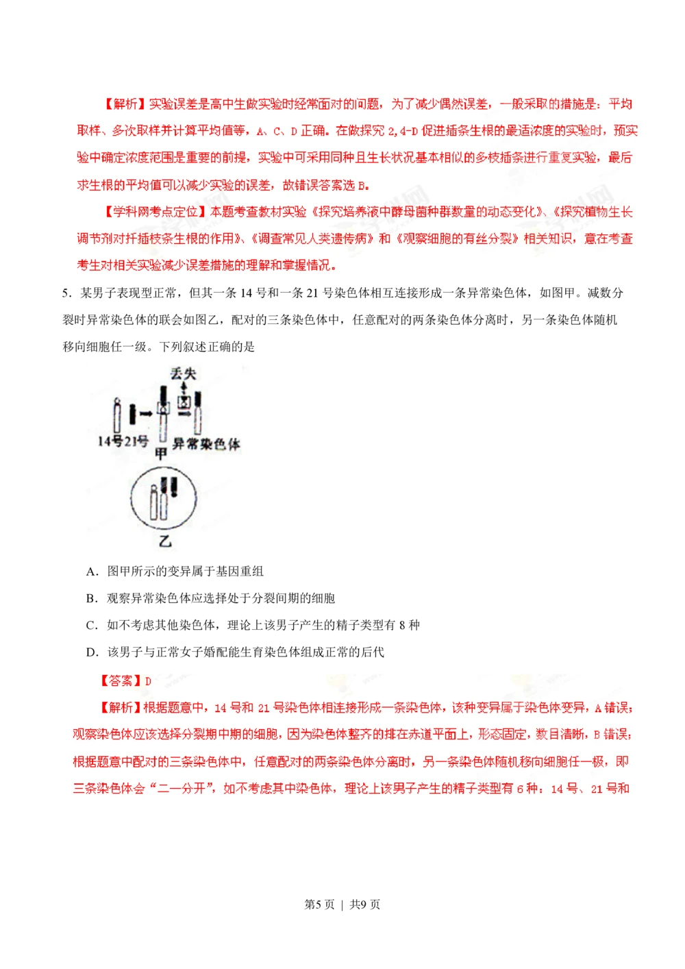 2013年高考生物试卷（福建）（解析卷）_生物历年高考真题_新&middot;PDF版2008-2025&middot;高考生物真题_生物（按试卷类型分类）2008-2025_自主命题卷&middot;生物（2008-2025）