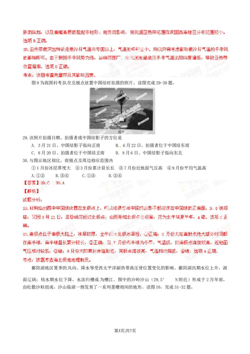 2014年高考地理试卷（安徽）（解析卷）_地理历年高考真题_新&middot;Word版2008-2025&middot;高考地理真题_地理（按年份分类）2008-2025_2014&middot;地理高考真题