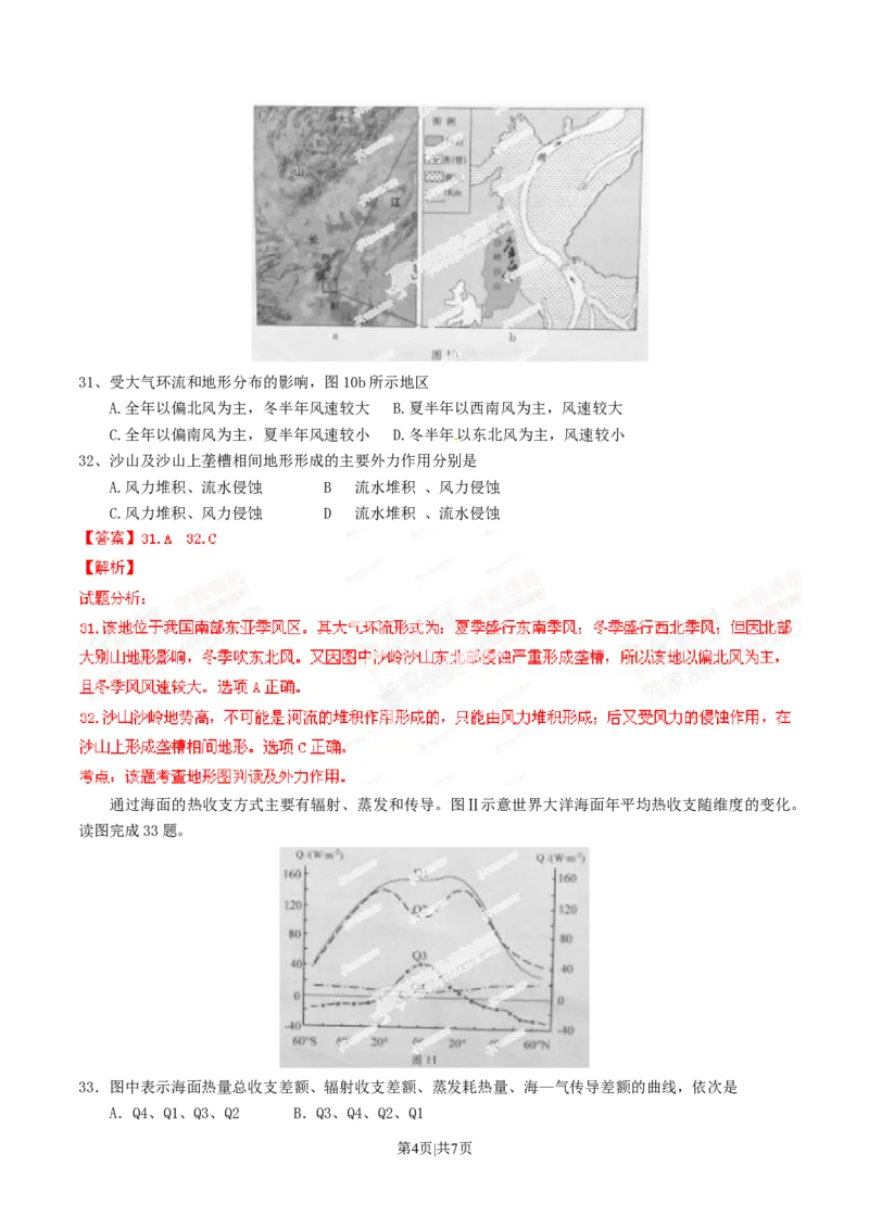 2014年高考地理试卷（安徽）（解析卷）_地理历年高考真题_新&middot;Word版2008-2025&middot;高考地理真题_地理（按年份分类）2008-2025_2014&middot;地理高考真题